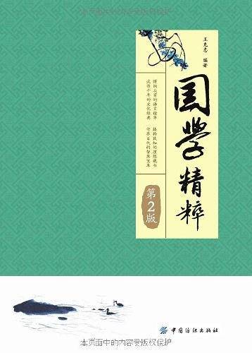 国学精粹