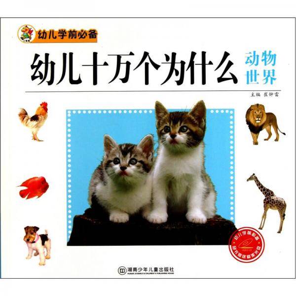 幼儿学前必备