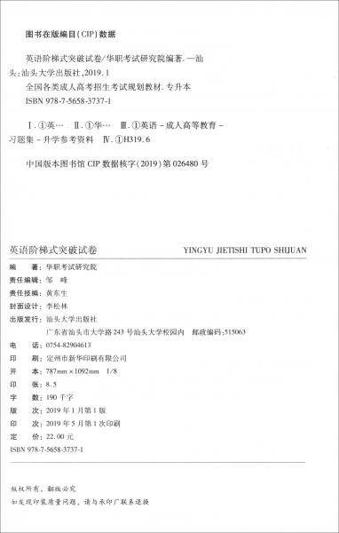 成人高考专升本英语阶梯式突破试卷
