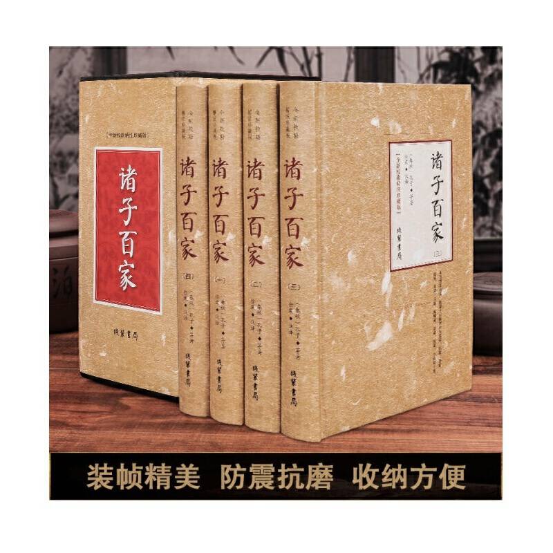 诸子百家