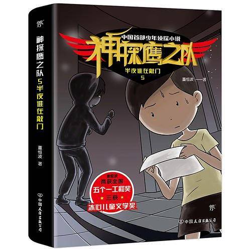 神探鹰之队5半夜谁在敲门