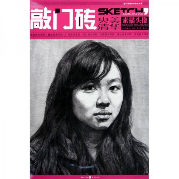 素描头像