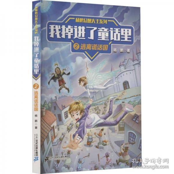 逃离谎话国