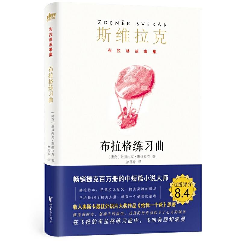 布拉格练习曲