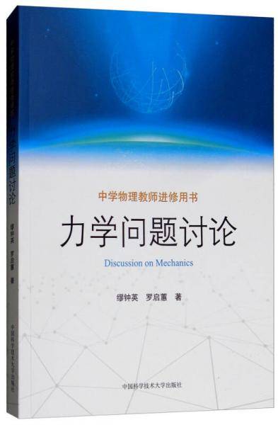 力学问题讨论