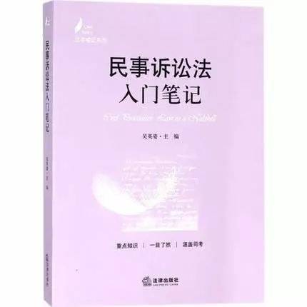 民事诉讼法入门笔记