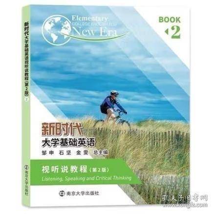 新时代大学基础英语,视听说教程.2 [邹申，石坚，金雯总主编]