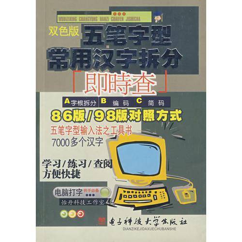 五笔字型常用汉字拆分即时查