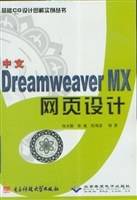 中文Dreamweaver MX网页设计