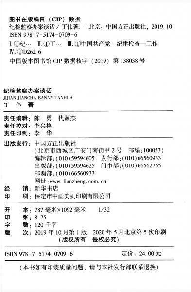 纪检监察业务应知应会系列(共10册)