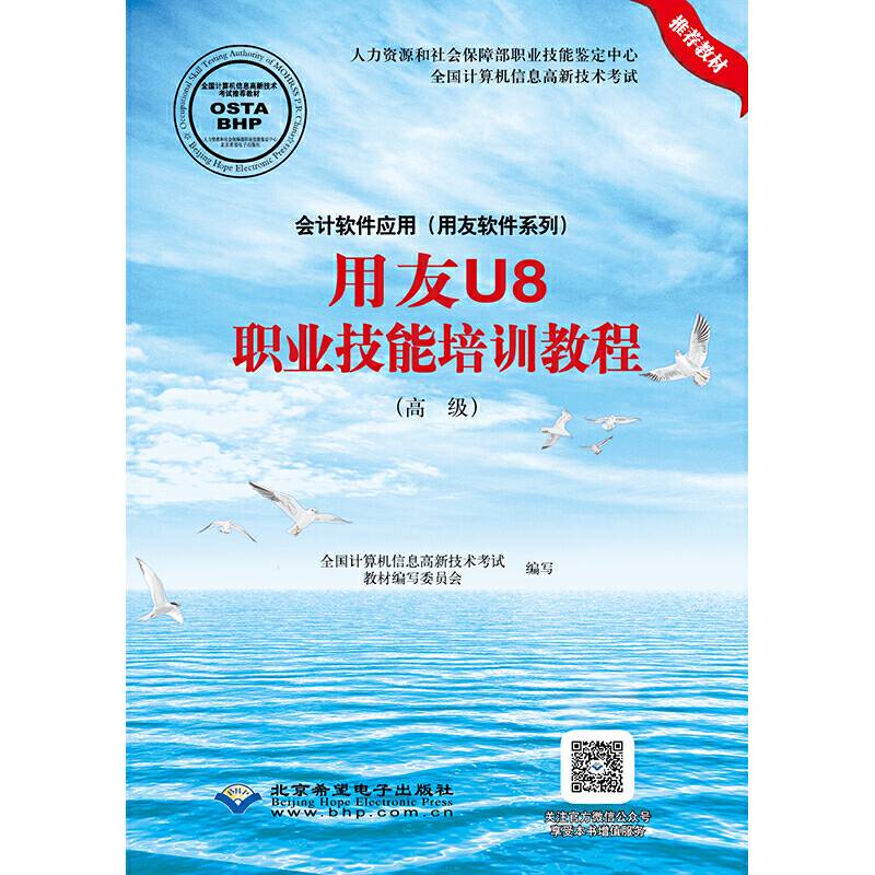 会计软件应用（用友软件系列）用友U8职业技能培训教程（高级）