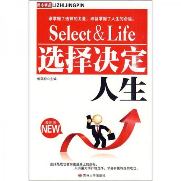选择决定人生