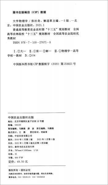 大学物理学（第3版）/普通高等教育农业农村部“十三五”规划教材