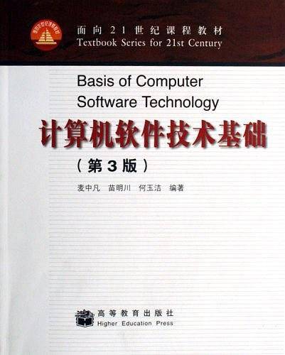 计算机软件技术基础