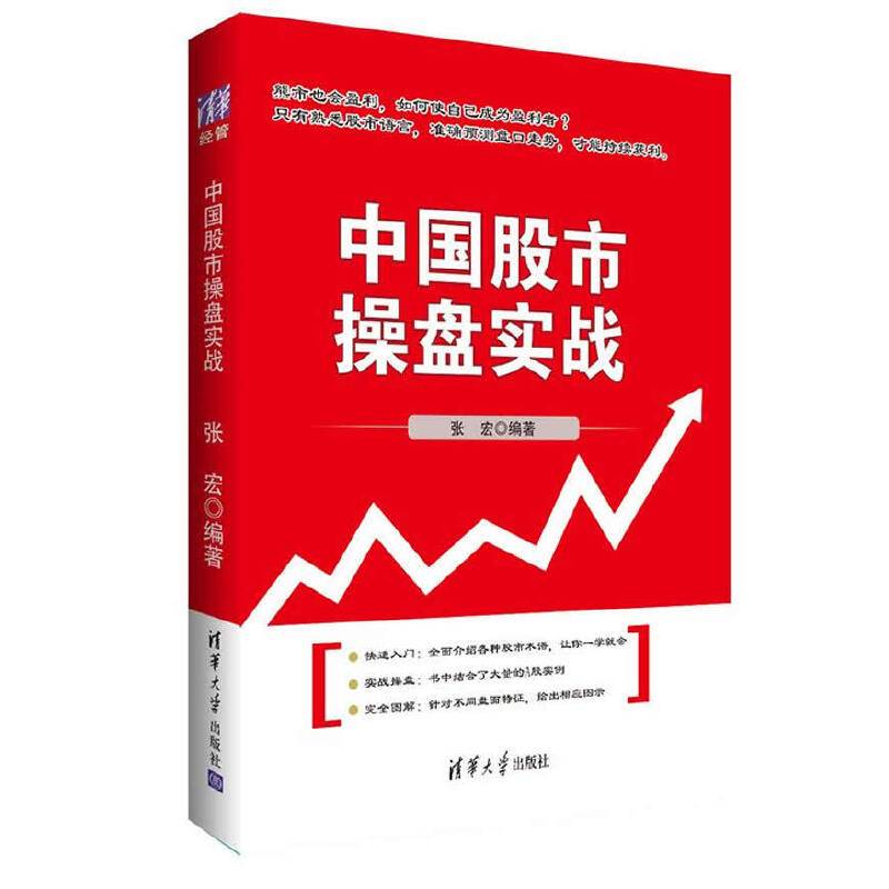 中国股市操盘实战