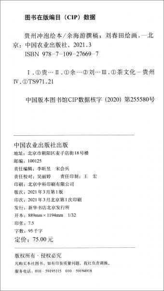贵州冲泡绘本