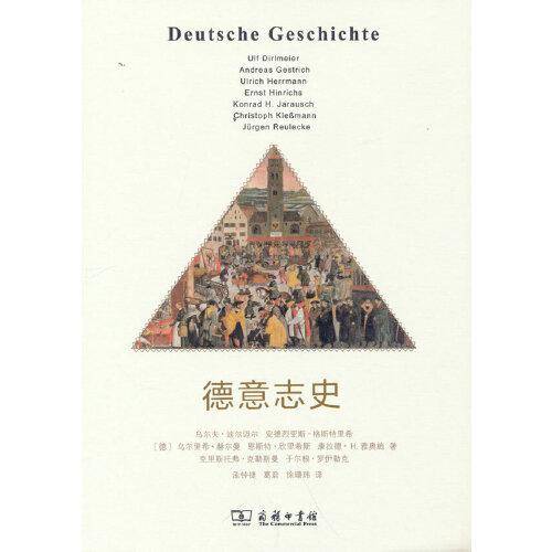 德意志史(平装本)