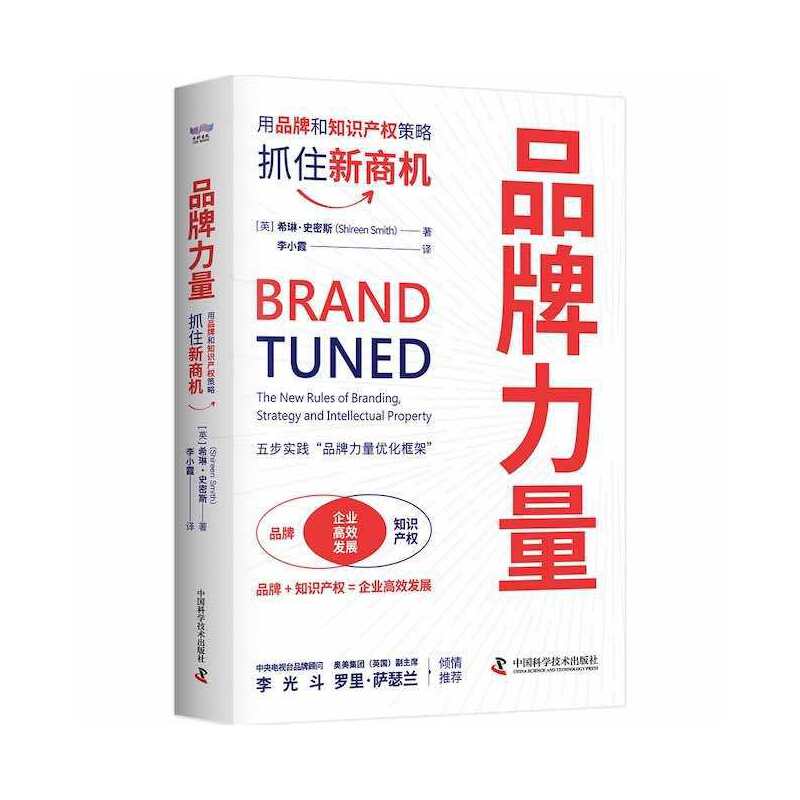 品牌力量：用品牌和知识产权策略抓住新商机
