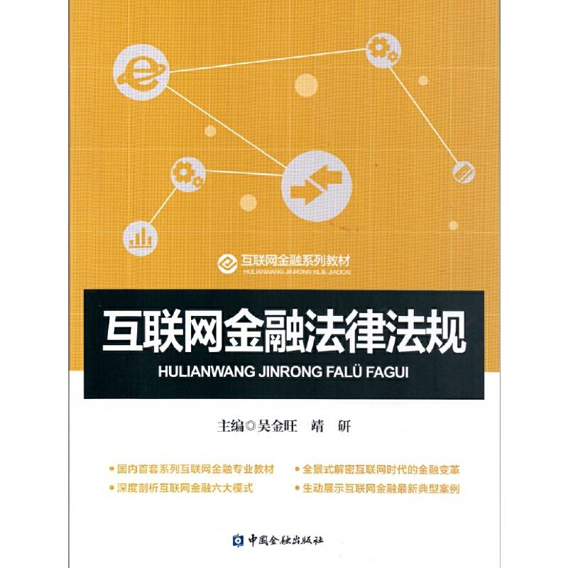 互联网金融法律法规