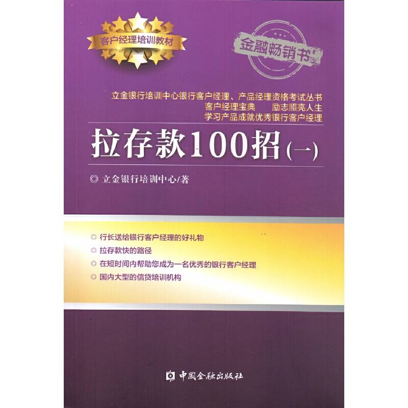 拉存款100招