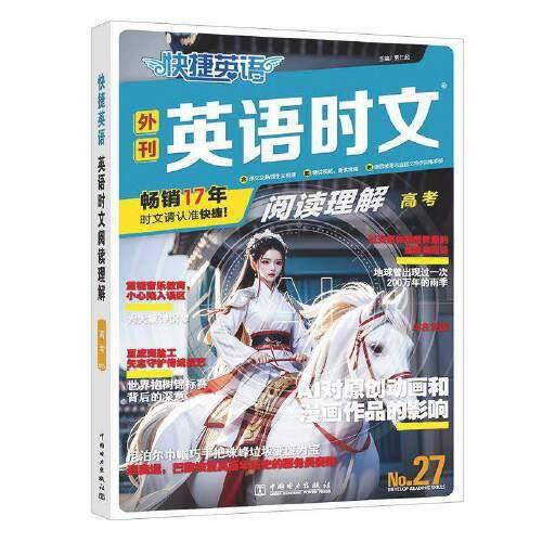 快捷英语 英语时文阅读理解