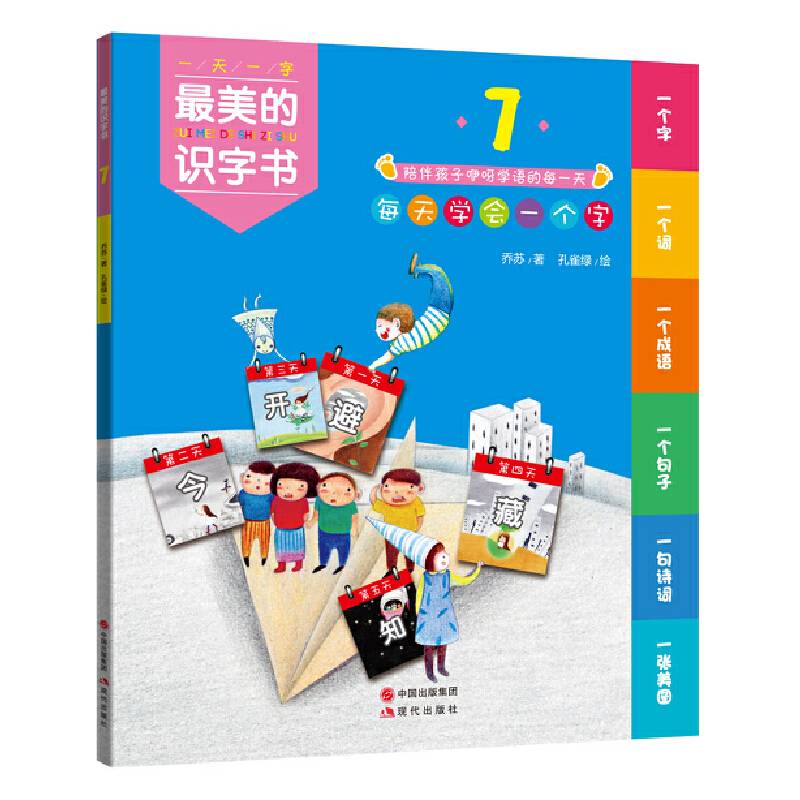 最美的识字书 7