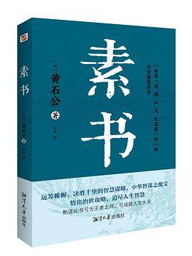 素书