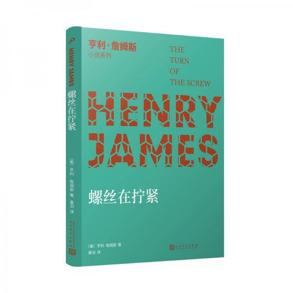 螺丝在拧紧
