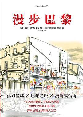 漫步巴黎