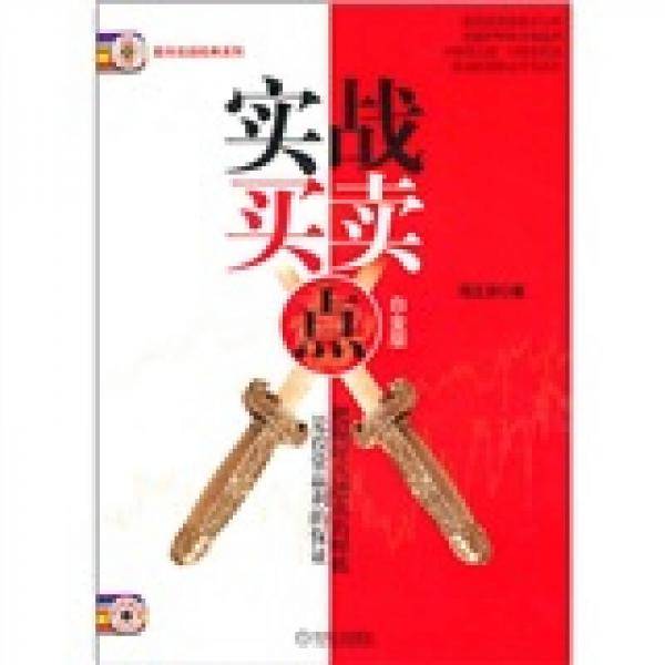 实战买卖点