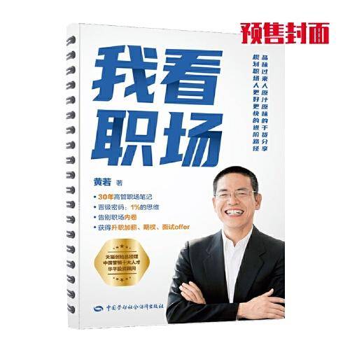 《我看职场》