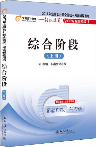 综合阶段（上册）