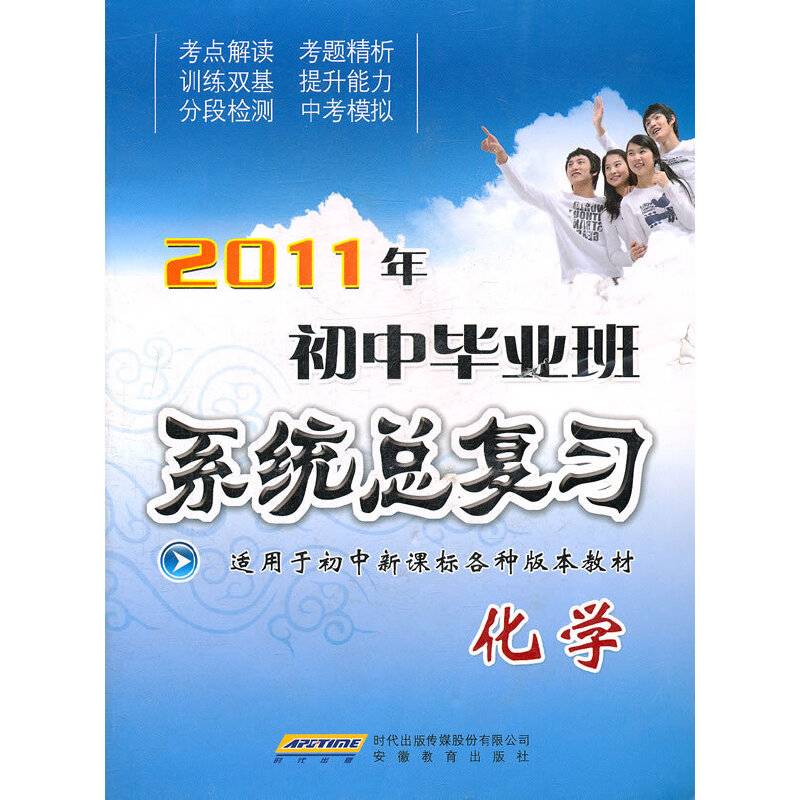 2011年初中毕业班系统总复习 化学