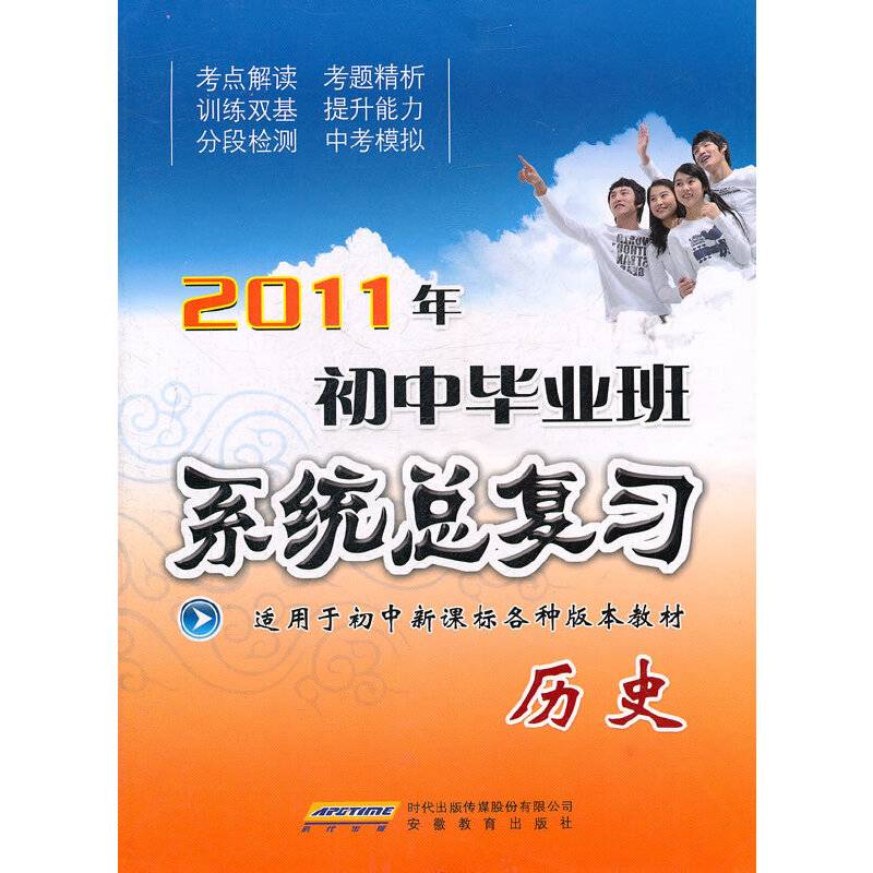 2011年初中毕业班系统总复习 历史