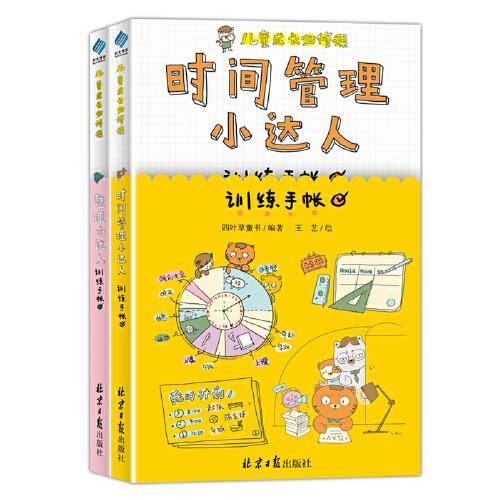 儿童成长必修课（全2册）