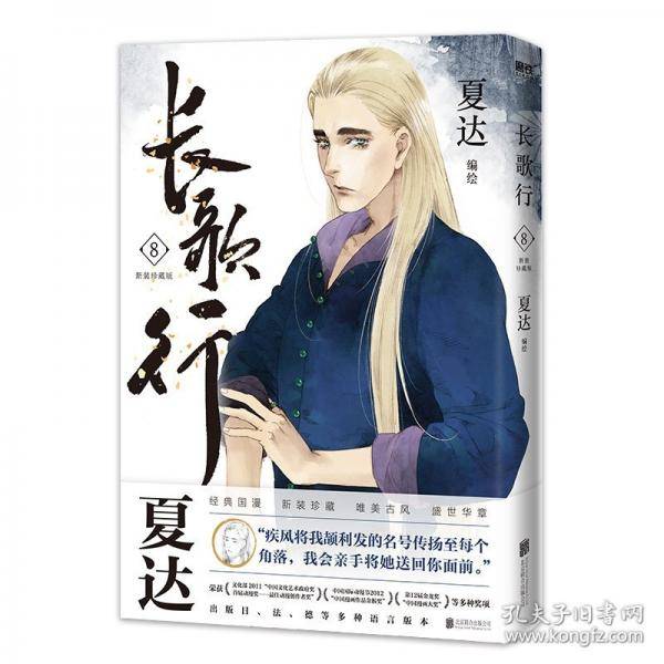 长歌行 8