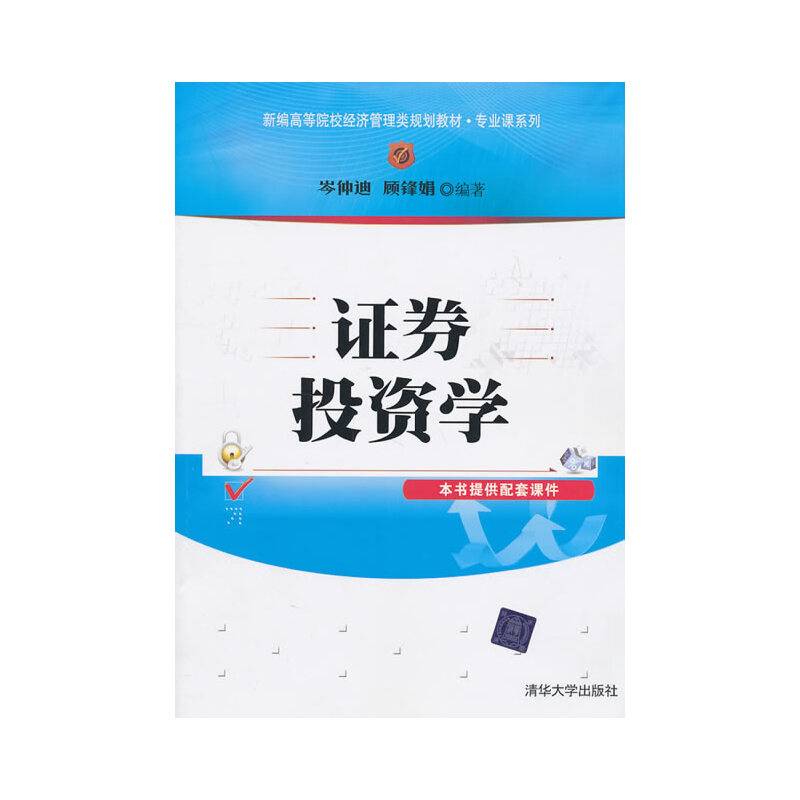 证券投资学