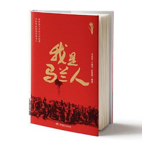 我是马兰人