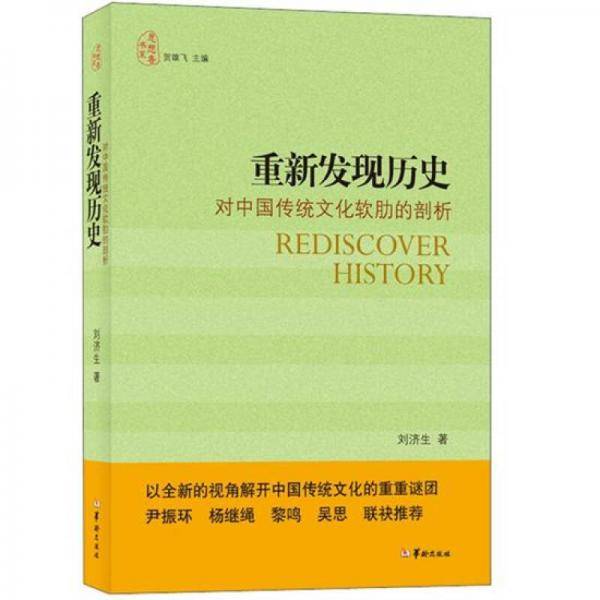 重新发现历史