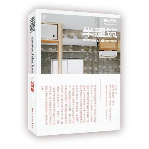 半建筑