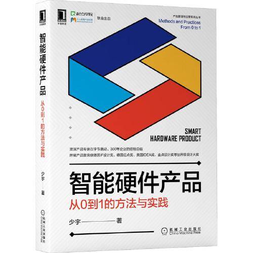 智能硬件产品