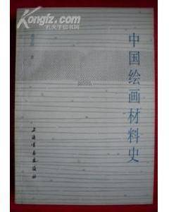 书画装潢学