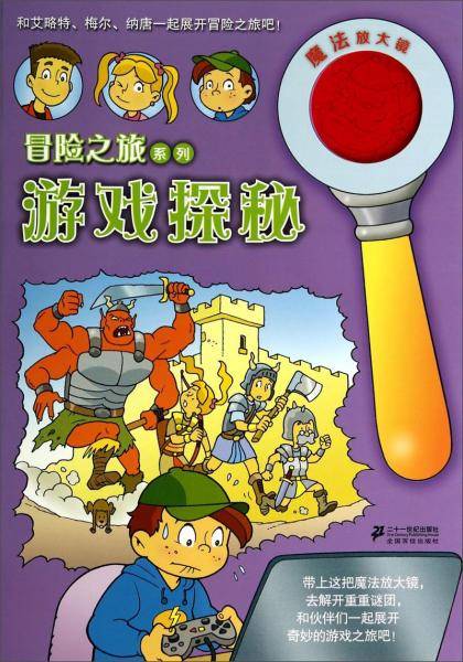 游戏探秘