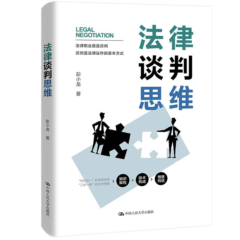 法律谈判思维（ ）