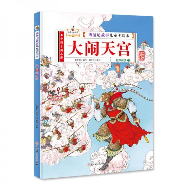 大闹天宫