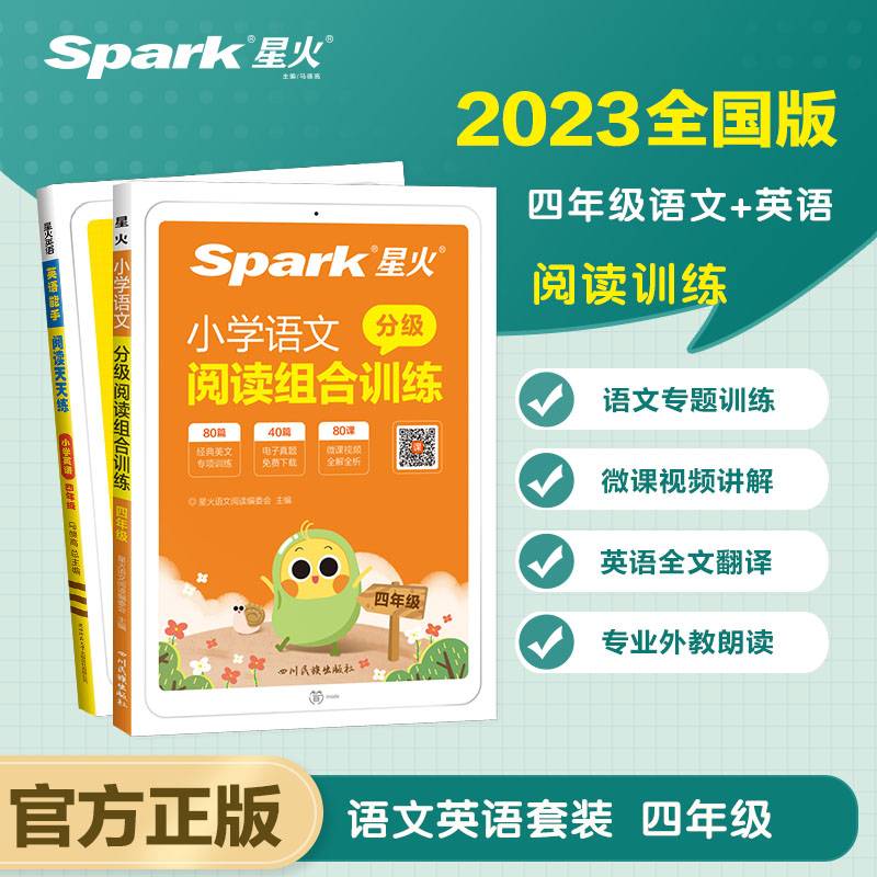 小学语文分级阅读组合训练四年级2022