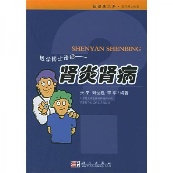 医学博士漫话