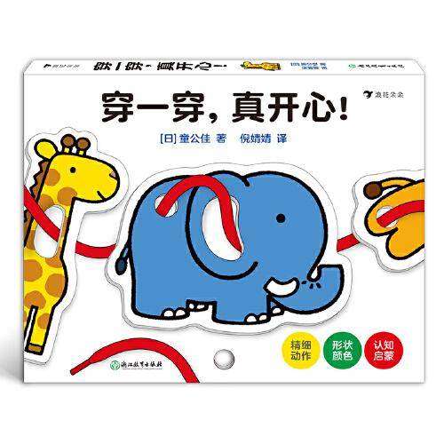 穿一穿，真开心！
