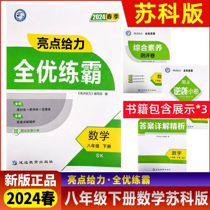 亮点给力全优练霸八年级数学下册苏科版初二下册单元期末分类复习各地全程测评试卷