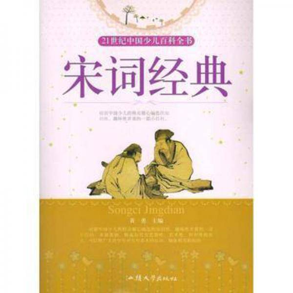 宋词经典